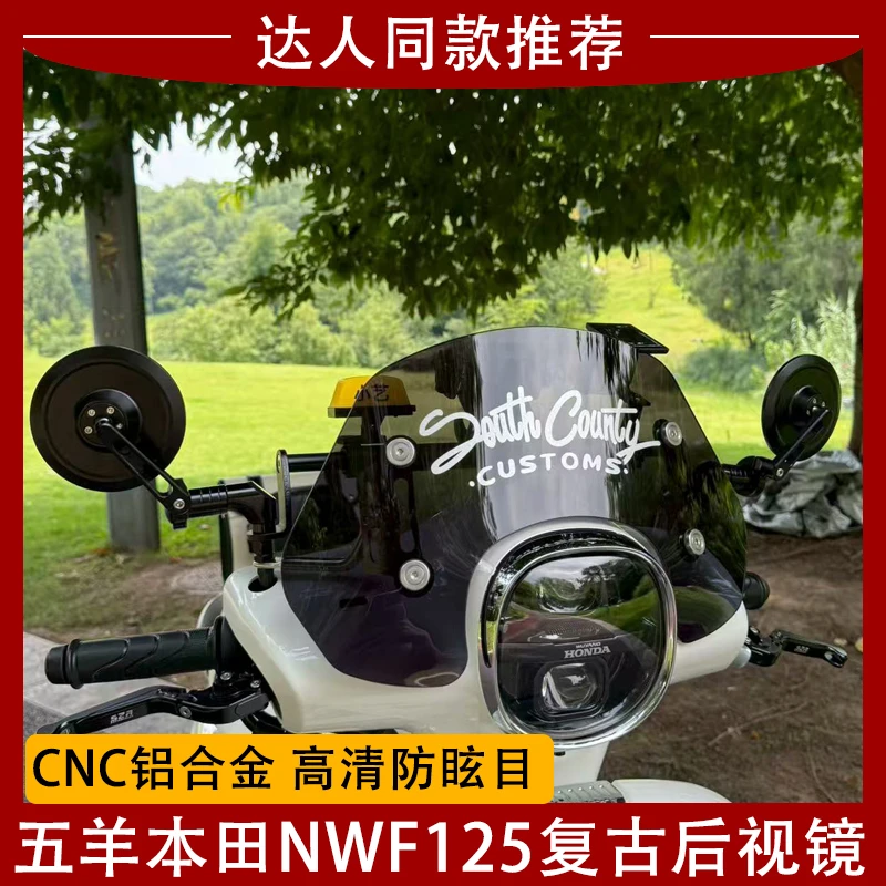 小艺推荐适用五羊本田NWF125改装后视镜配件CNC手把镜F125反光镜