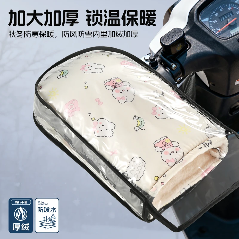 电动车冬季保暖手套摩托车加厚手把挡风防寒护手电瓶车防水加绒