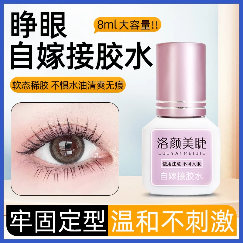 睁眼自嫁接睫毛胶水半永久不刺激牢固持久自己种植防水美睫店专用