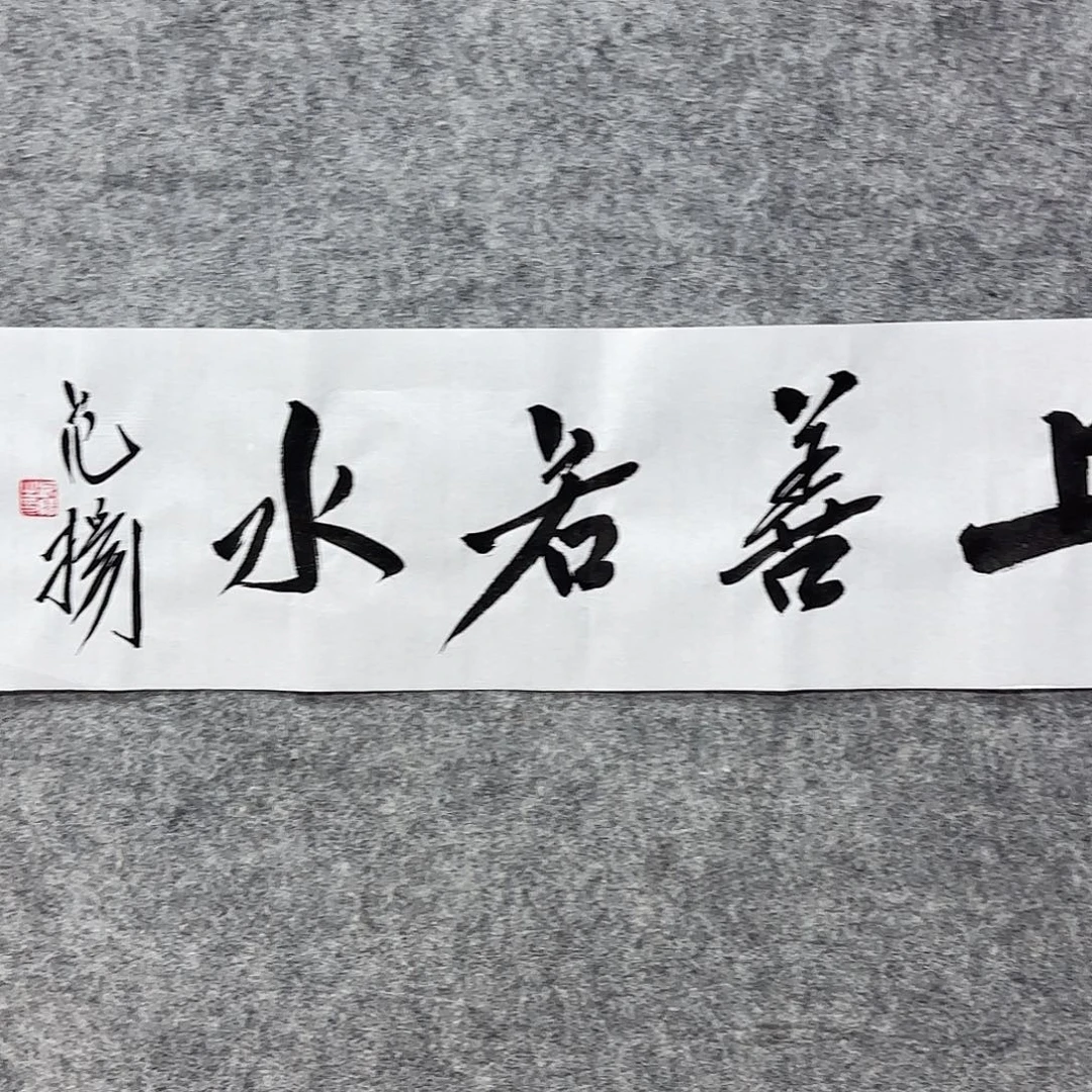 书法书法书法艺术