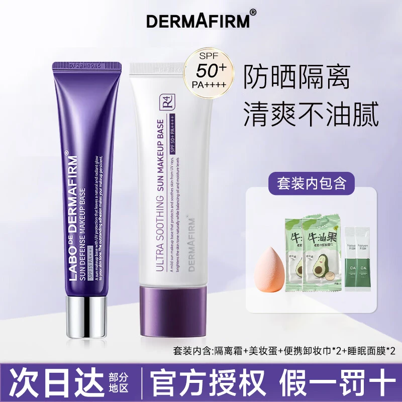 德妃紫苏隔离霜妆前乳防晒遮瑕三合一舒缓保湿修饰提亮肤色打底