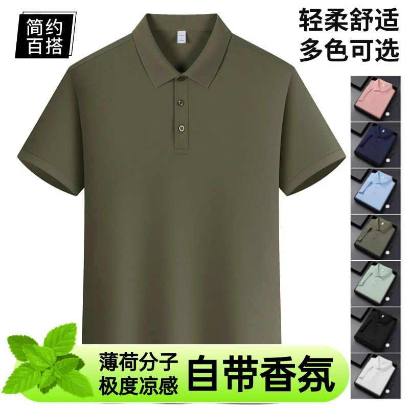 【自带香氛】夏季男士凉感Polo衫纯色短袖翻领轻奢简约宽松大码男装