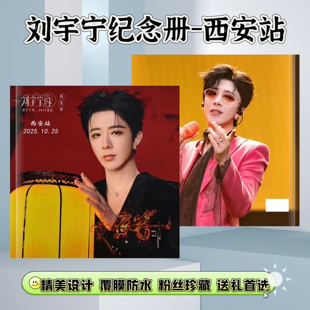 刘宇宁演唱会写真集歌词本台历纪念册粉丝应援刘宇宁演唱会歌词本