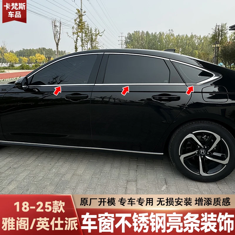 适用18-25款雅阁英仕派车窗亮条不锈钢专车专用镜面车窗外观改装