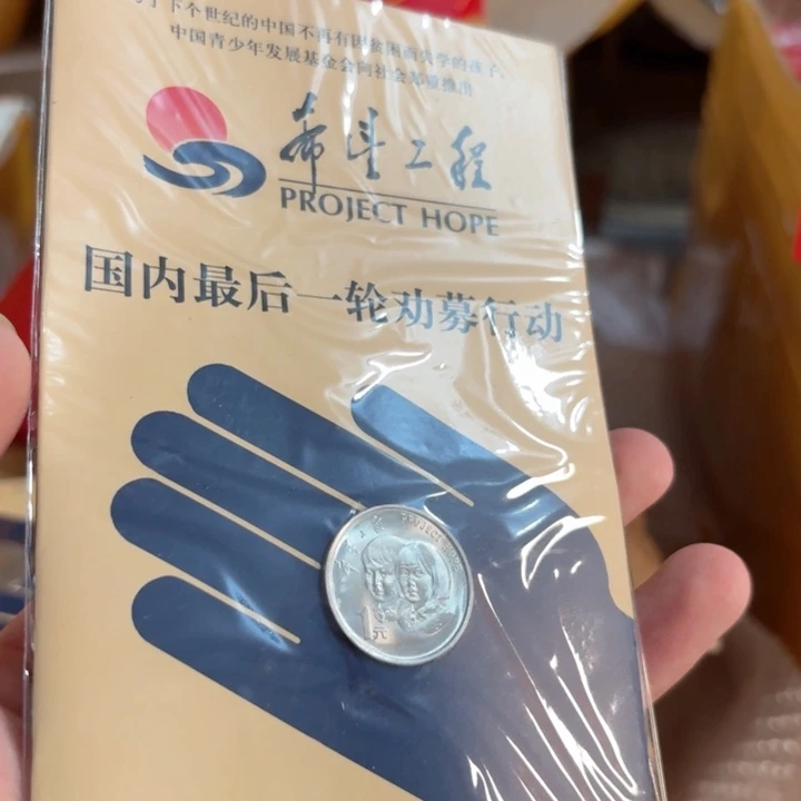 其他普通金属希望小手卡册