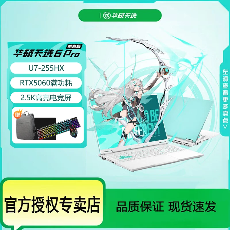 华硕天选6 Pro U7-225H RTX5060 游戏笔记本电脑