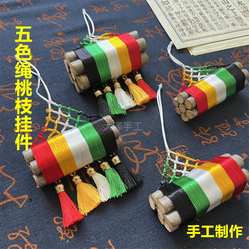 五色绳老桃木枝挂件居家卧室宝宝随身携带线捆东南桃树枝端午摆件