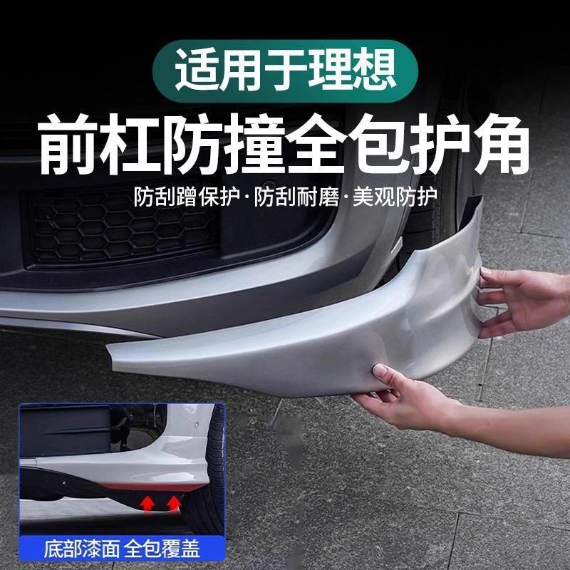 理想L6L7L8L9前杠包角防撞条烤漆前护角小包围防刮蹭改装用品配件