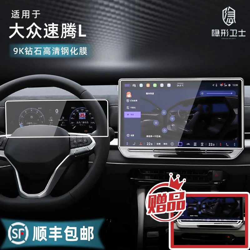 适用26款大众速腾L中控导航仪表内饰屏幕保护钢化膜车内配件改装