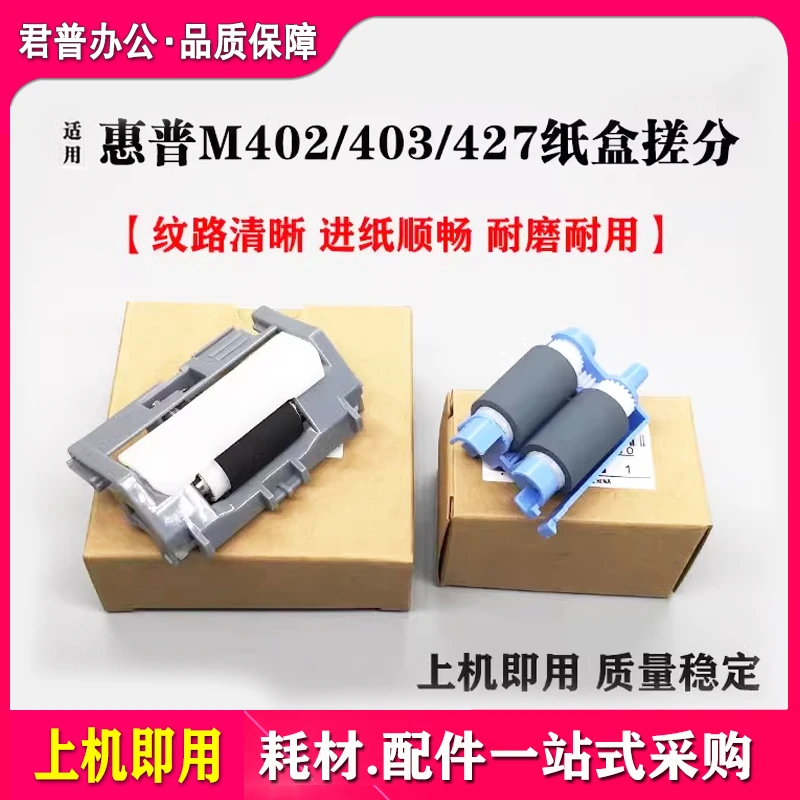 适用HPHP 402 403纸盒搓纸轮hp M402 M403 hp M426 M427 M429 M30