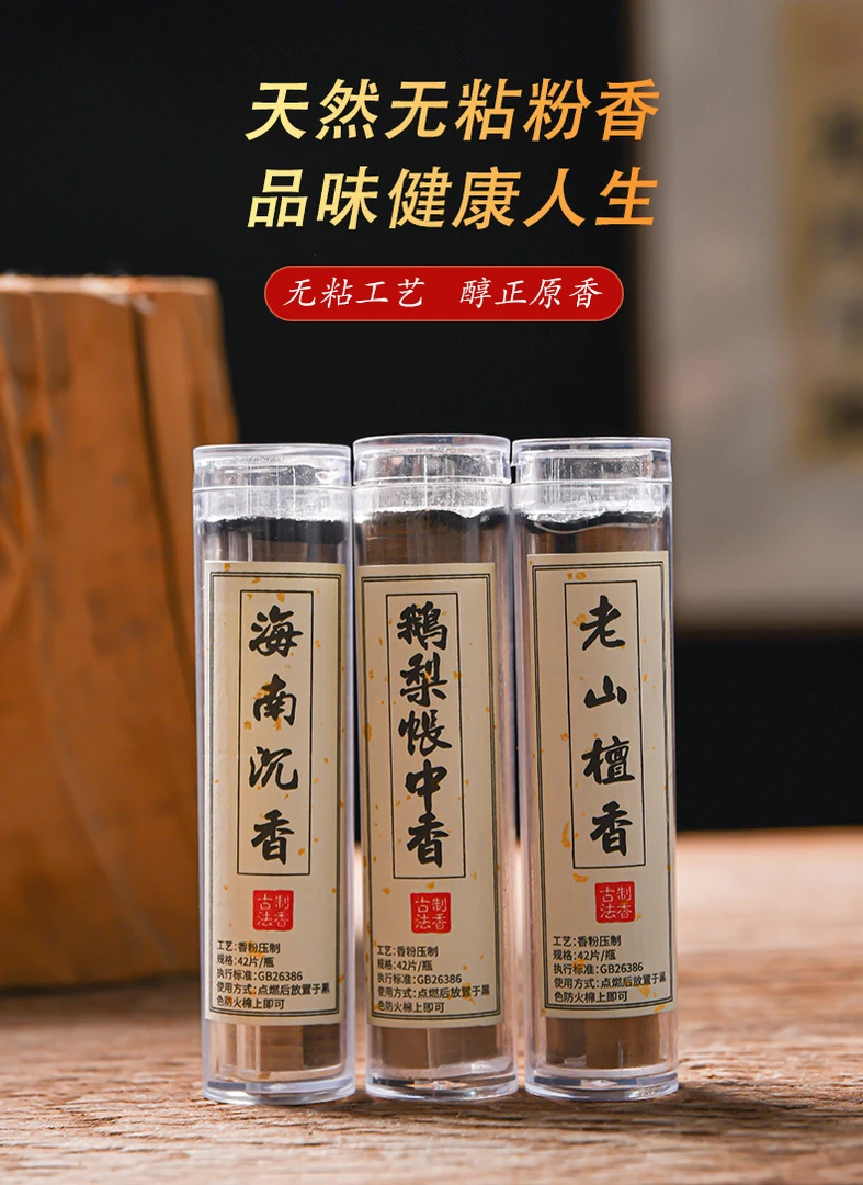 无粘粉小祥云鹅梨帐中香降真香盘香檀香沉香花香家用香薰天然