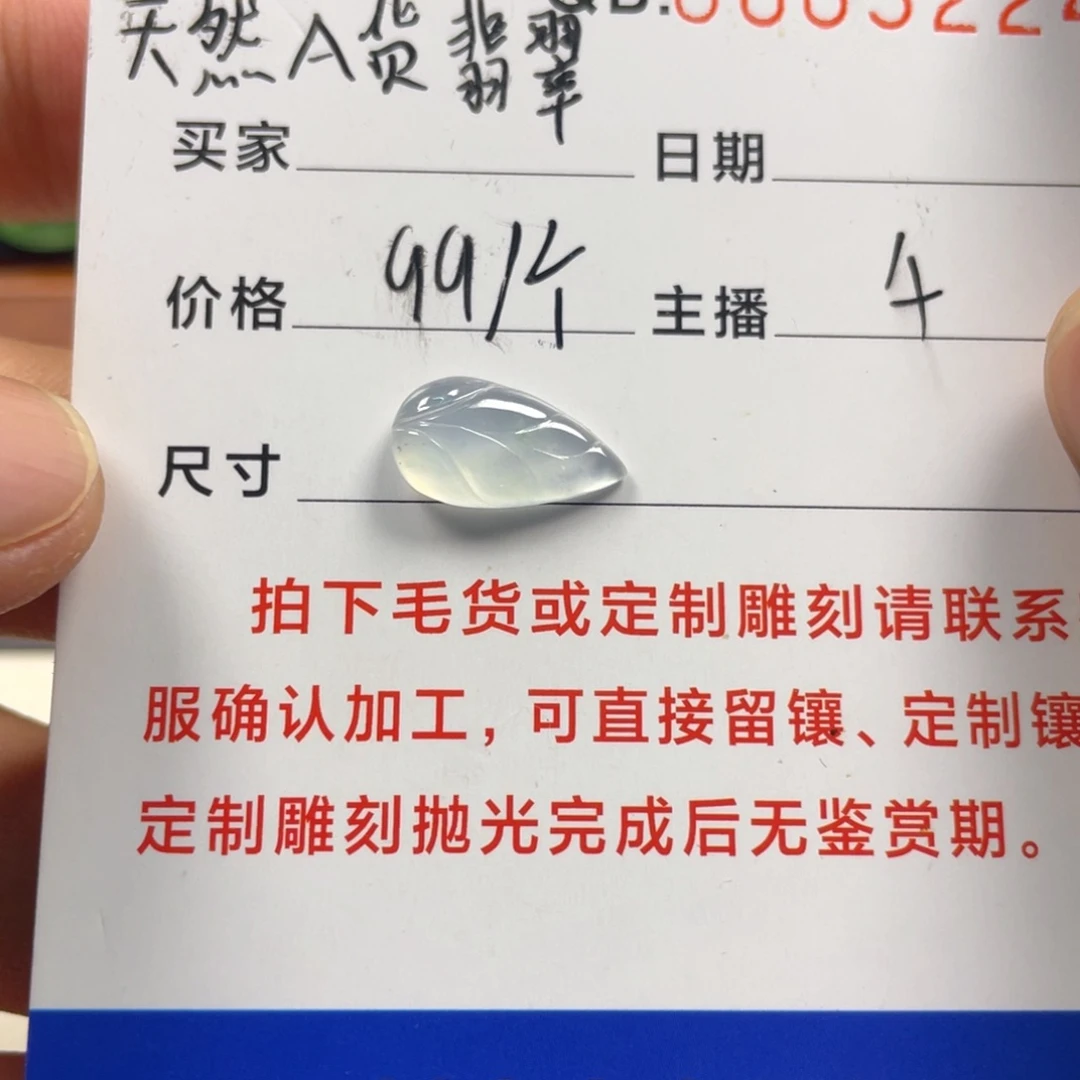 翡翠挂件未镶嵌翡翠