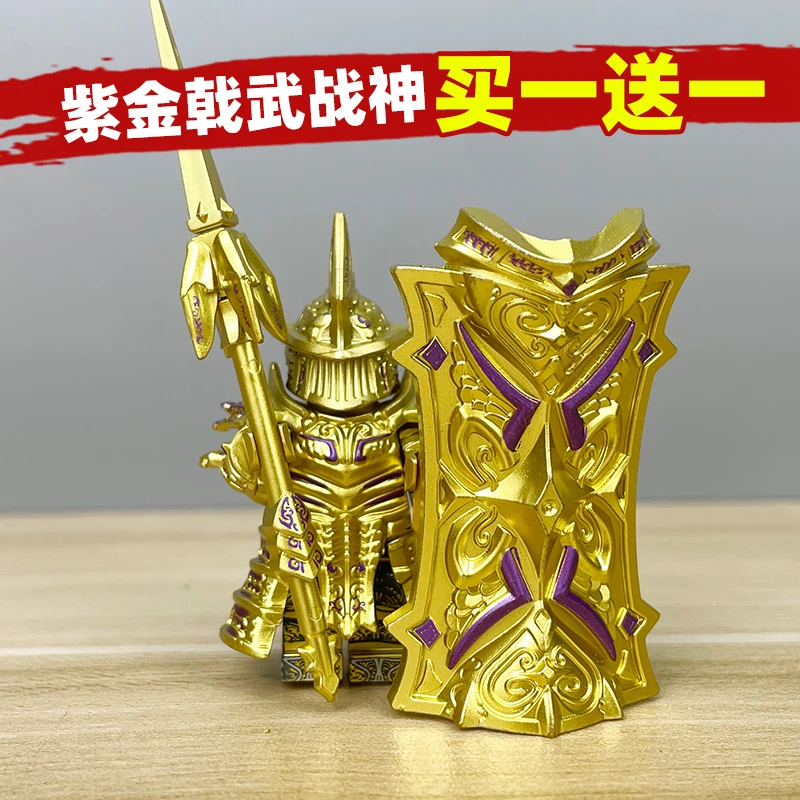 紫金戟武战神重骑士镀金人仔黄金公仔儿童拼装积木5-12岁男孩玩具