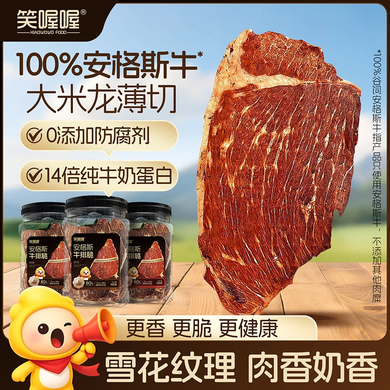【老粉囤货装】安格斯牛排脆牛肉脆片慢烤牛肉干脆片休闲零食牛脆脆