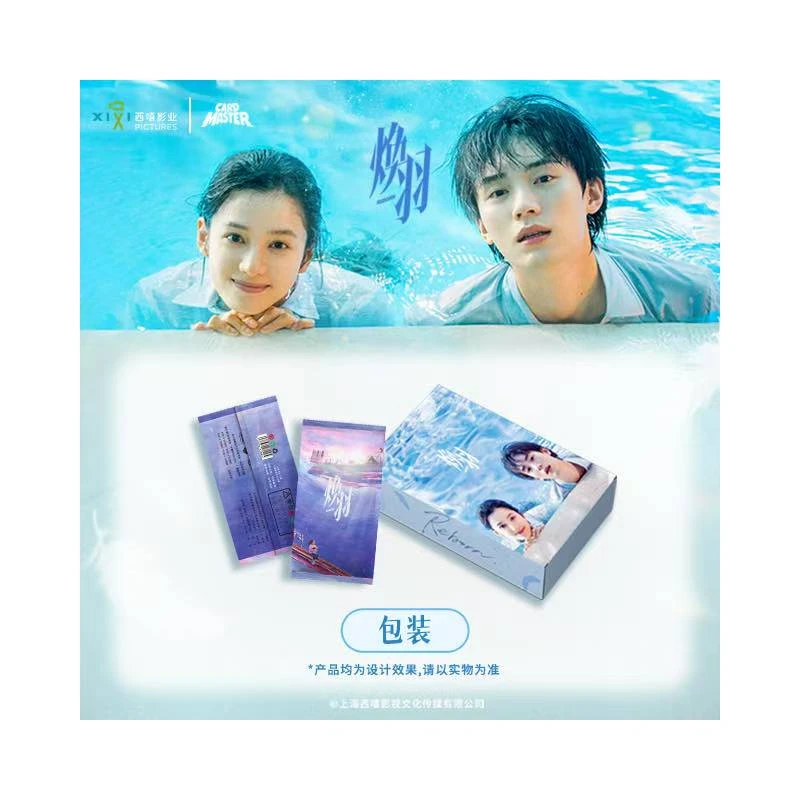 【如意】推推 焕羽影视收藏纪念卡可代拆