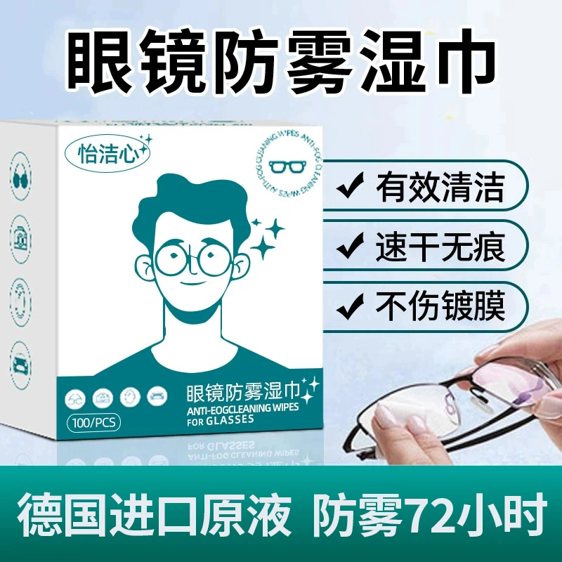 新升级一次性眼镜防雾湿巾秋冬一擦不起雾眼镜布清洁镜片速干便携