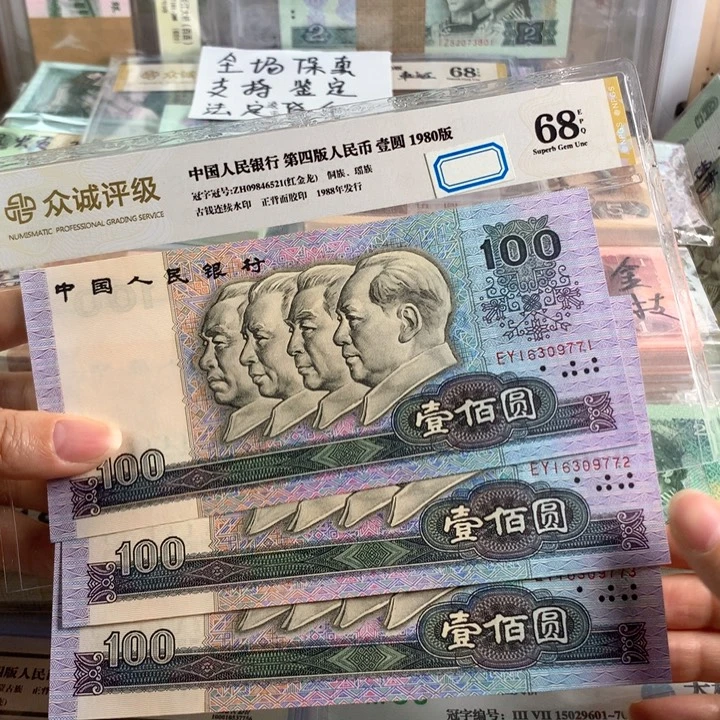 90年一百元全新3连号，号码无4，16309771～773