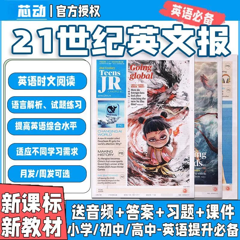 订阅二十一世纪英语报小学初中高中学生杂志英语学习书英语报纸