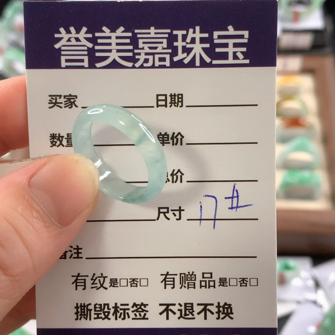 【闪购商品】翡翠戒指未镶嵌17圈