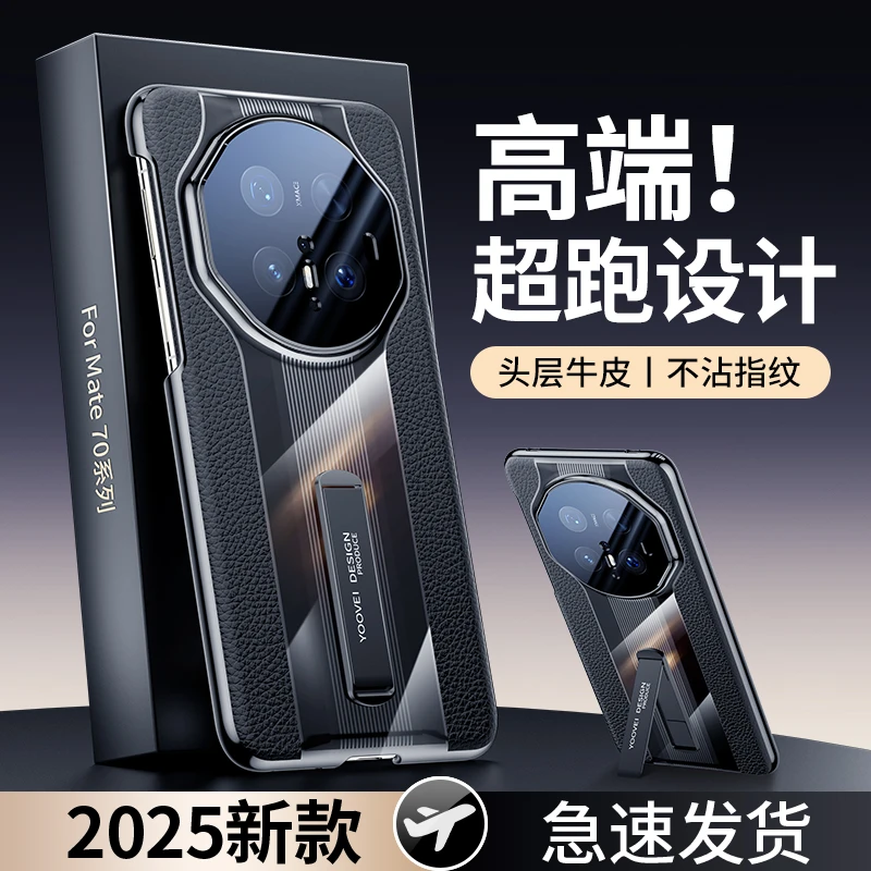 羽唯适用华为mate70rs真皮支架手机壳商务男mate70pro优享版外壳