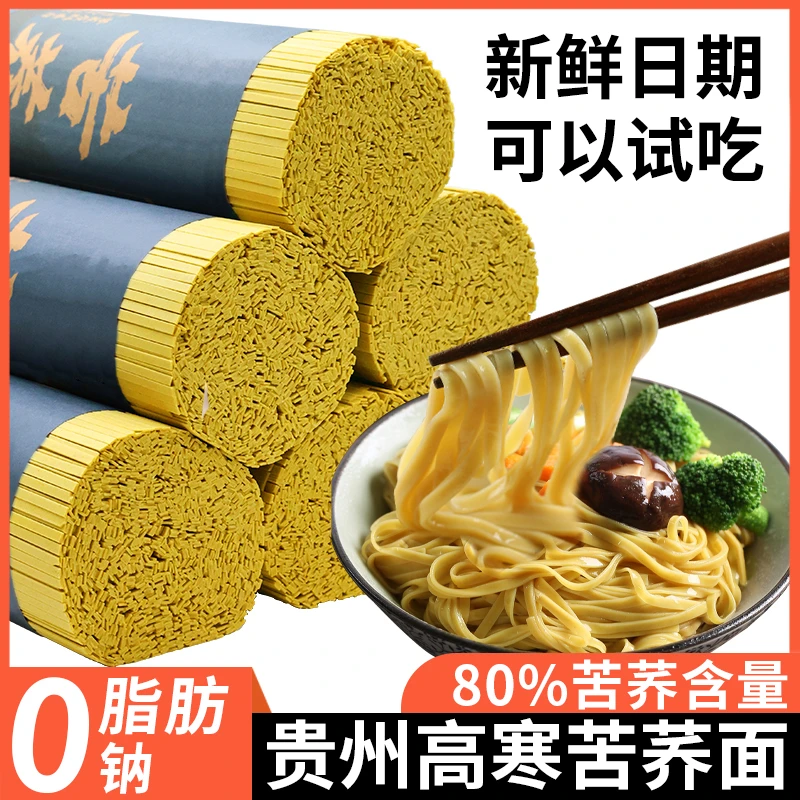 贵州正宗苦荞面条低脂速食健康杂粮速食代餐主食0脂肪荞麦面条