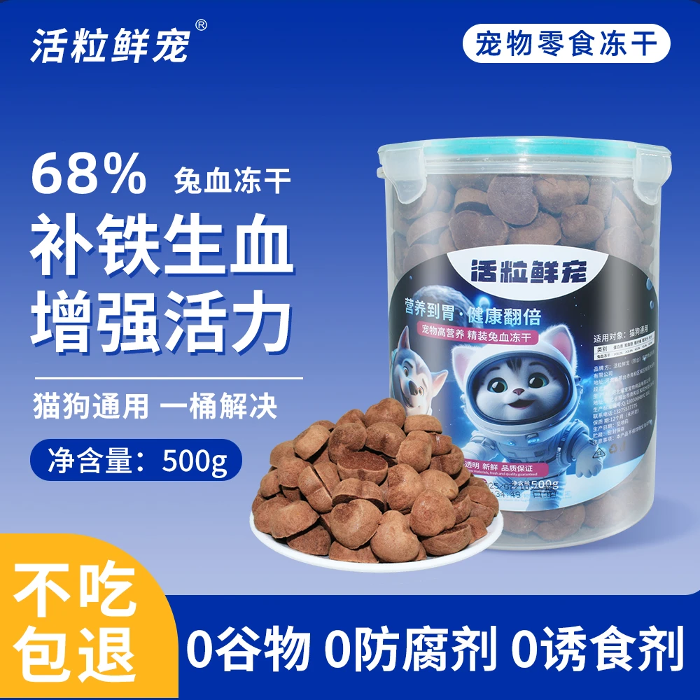 活粒鲜宠（高营养豪华单品冻干猫咪兔血桃心）金秋便捷大容量