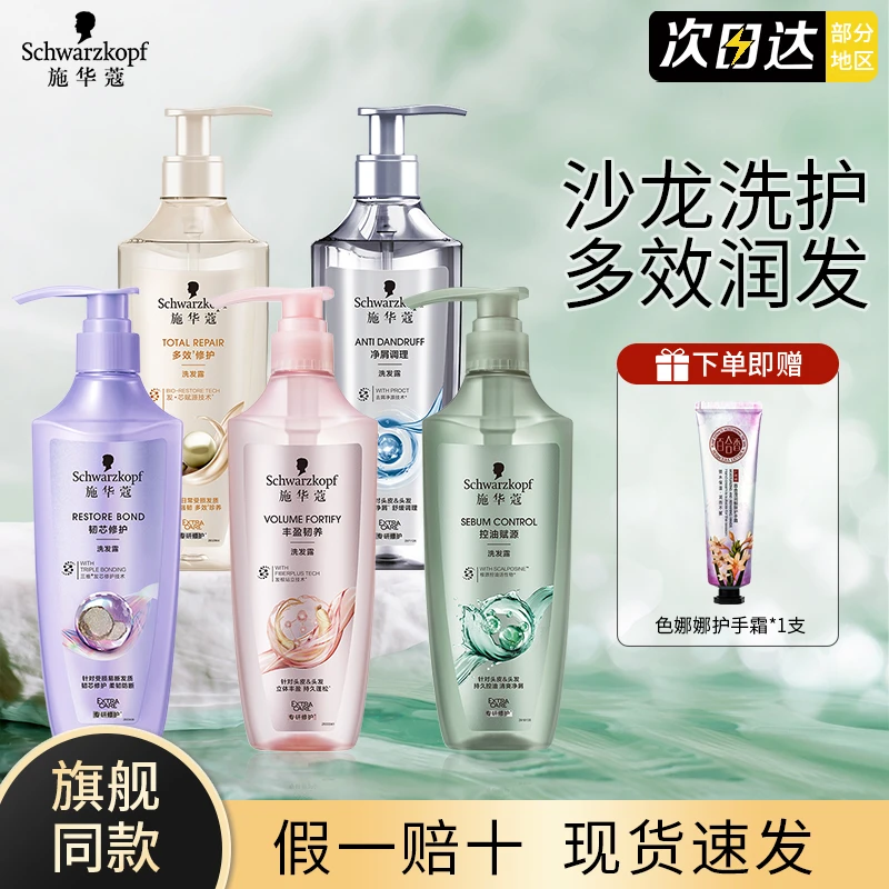 施华蔻高级洗发水家庭专用控油去屑男女士丰盈多效修护洗头膏发水