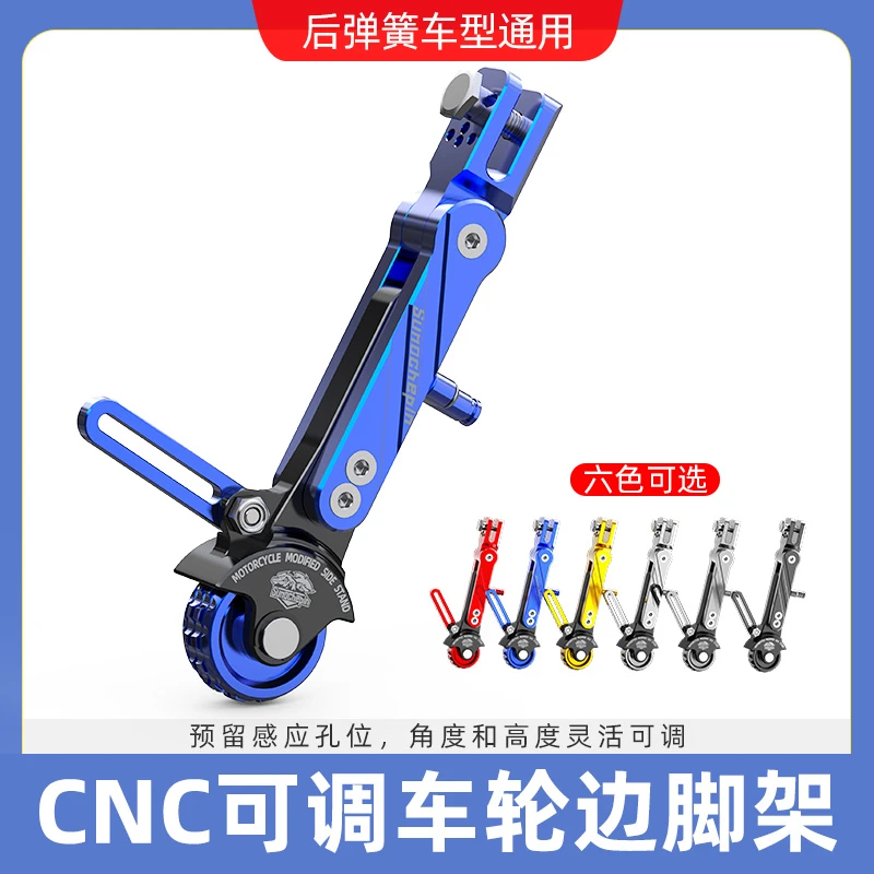 摩托车偏撑侧脚架改装可调节边撑架适用幼兽小牛电动车脚撑杆支架