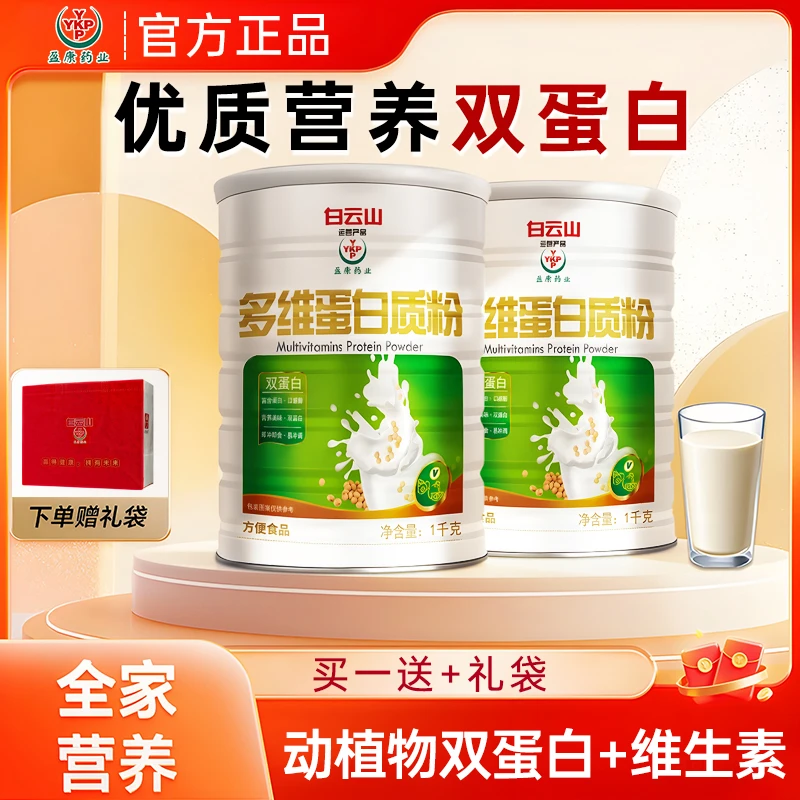 【佳节送礼】盈康多维蛋白质粉1000g/罐学生中老年营养双蛋白商品图