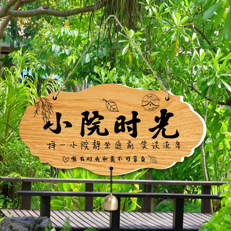 小院时光装饰挂牌中式美丽庭院民宿花园阳台创意吾家小院门牌定制