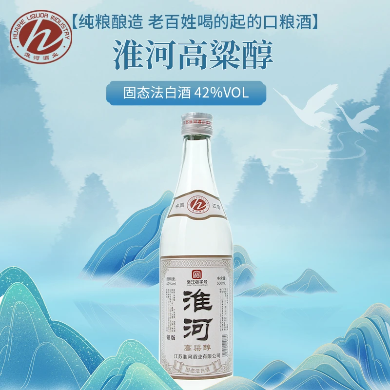 淮河淮河高粱醇白酒送礼官方正品纯粮酿造优级口粮酒42度500