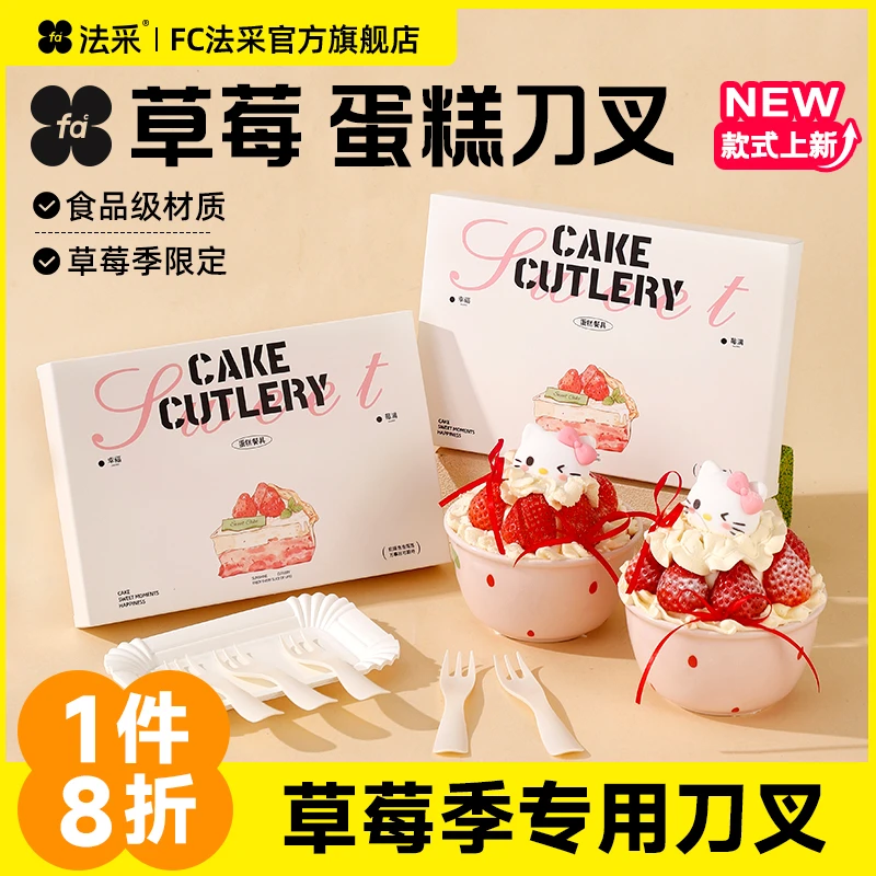 法采一次性蛋糕刀叉生日盘叉餐具盒装加硬加厚套装烘焙 主