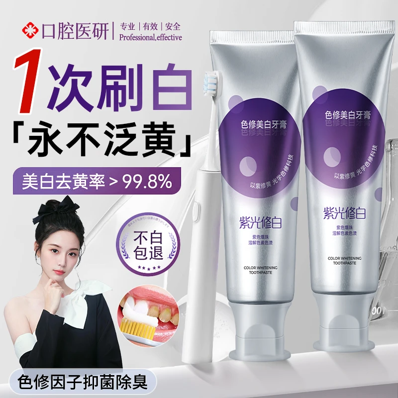 【艺洋同款✅】色修美白牙膏深层去黄去渍护龈口除臭异味24h持久留香