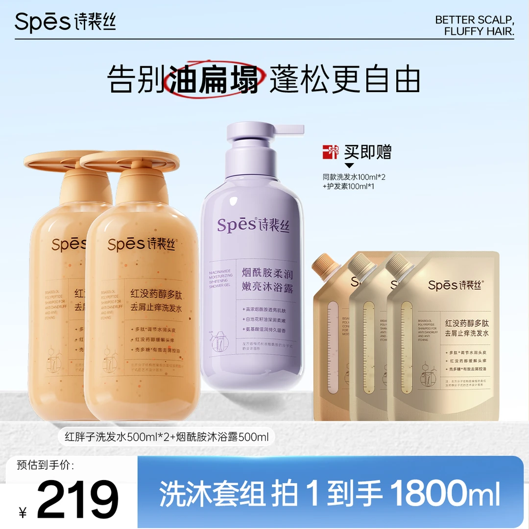 【洗沐套组】Spes诗裴丝红没药醇蓬松洗发水柔润沐浴露身体控油sc