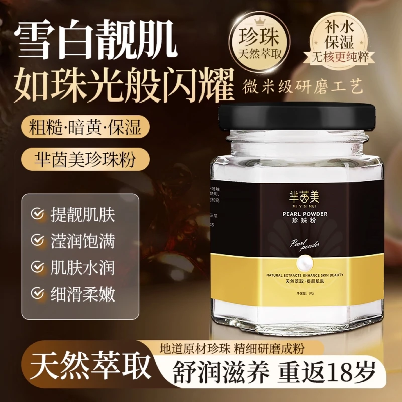 【拍一到手3瓶】古法养颜亮肤微米级珍珠粉珠光 天然