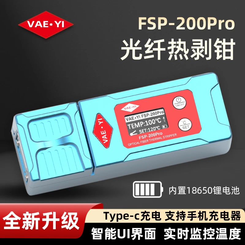 唯祎FSP-200pro光纤热剥钳