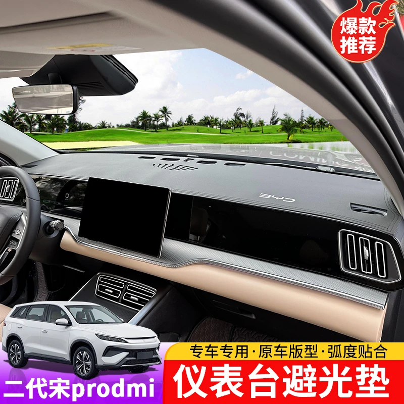 25款宋prodmi仪表台避光垫专用二代宋pro中控内饰隔热防晒垫片