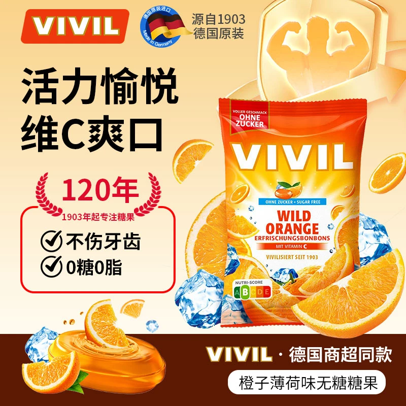 德国vivil无糖薄荷糖橙子味硬糖含维生素c独立小包装清新口气进口