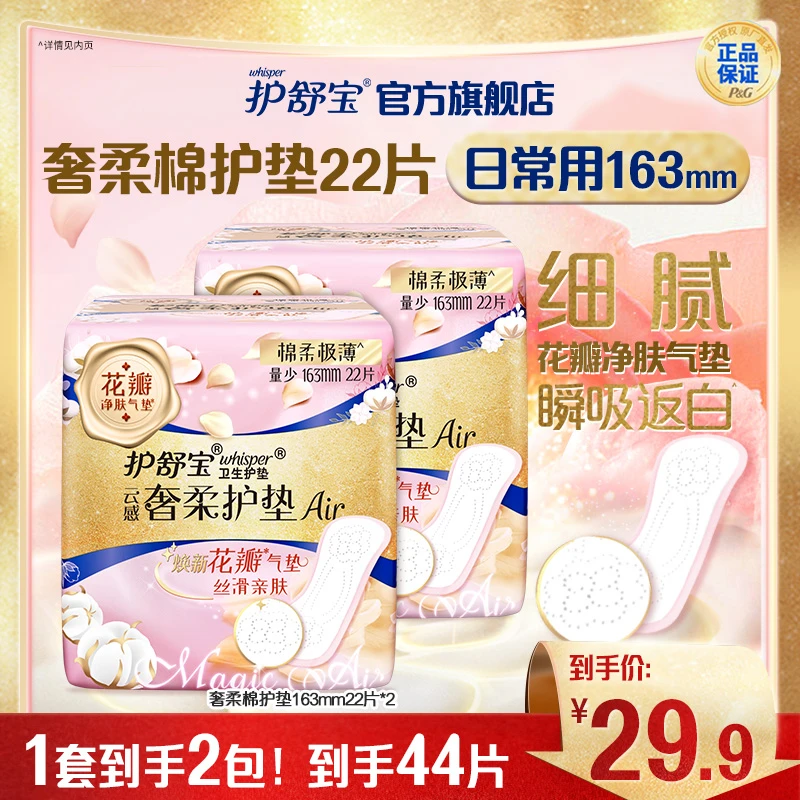 护舒宝奢柔棉气垫迷你巾护垫卫生巾日用夜用姨妈巾组合正品推荐