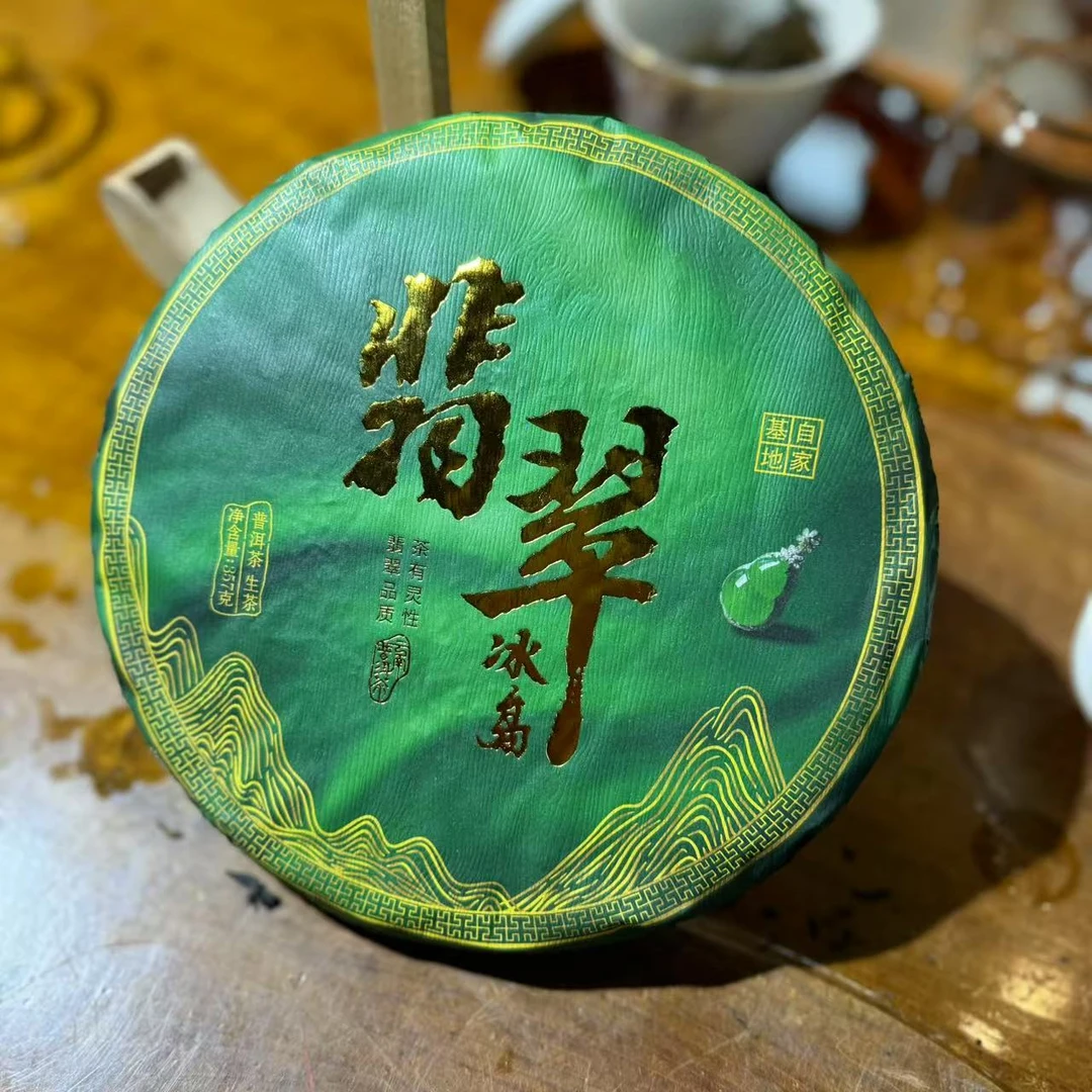 2023年翡翠冰岛生茶