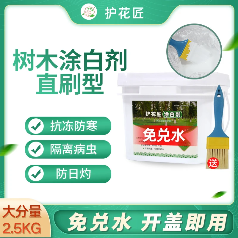 树干涂白剂免兑水免稀释果园果树庭院树木涂刷适用防冻防寒防日灼