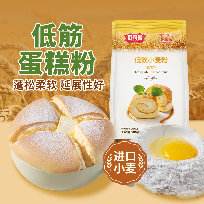 舒可曼低筋小麦粉500g蛋糕粉曲奇饼干松软糕点小麦粉低粉烘焙原料