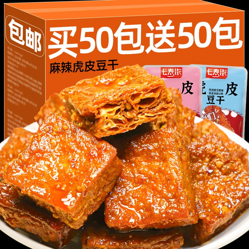 【买50包送50包】美味爆汁虎皮豆干香麻辣网红休闲追剧解馋小吃零食
