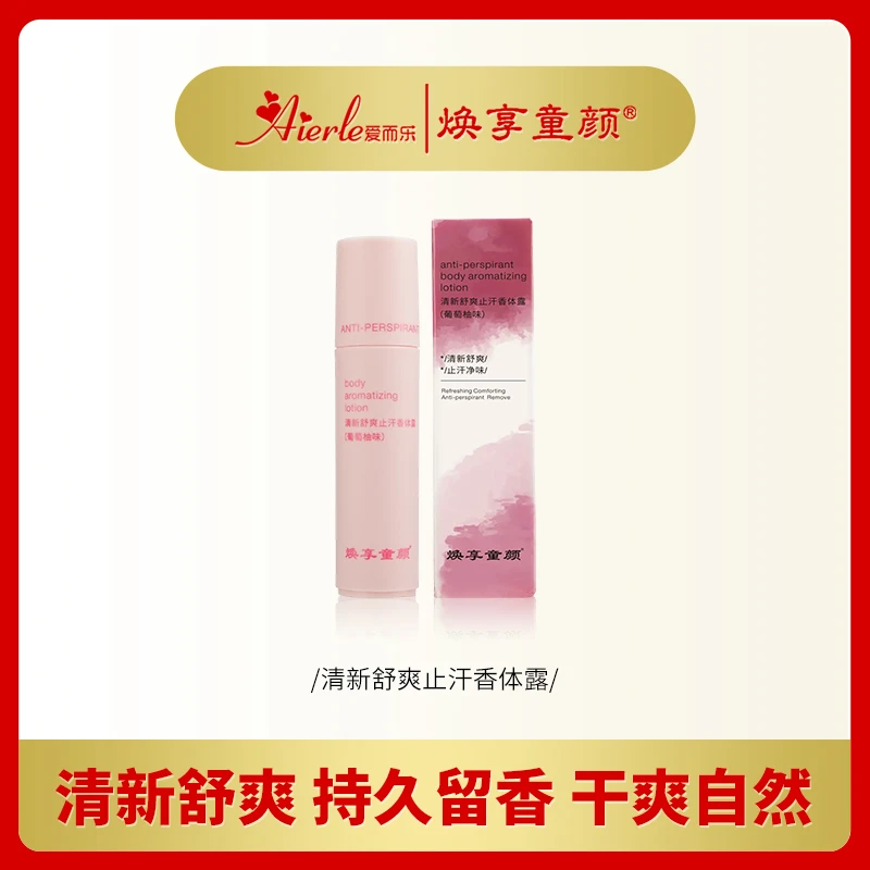 s【焕享童颜小香棒】焕享童颜清新舒爽止汗香体露(葡萄柚味)