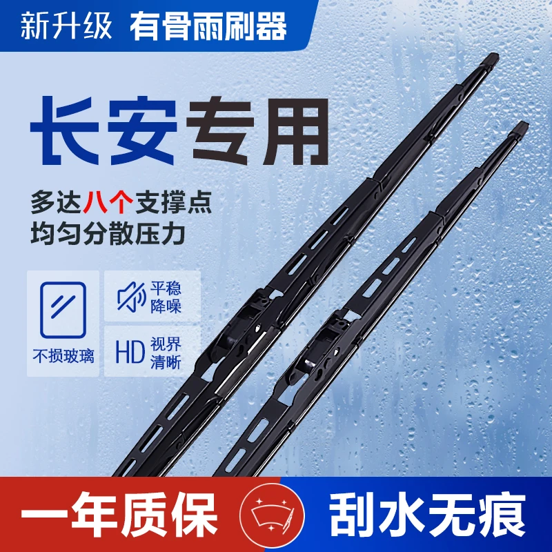 长安逸动cs35cs55cs睿骋CC奔奔UNIT悦翔专用雨刷有骨雨刮器
