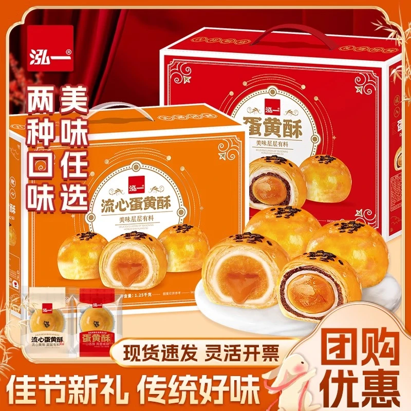 泓一泓一蛋黄酥礼盒流心糕点面包整箱中秋送礼亲戚休闲解馋零食品
