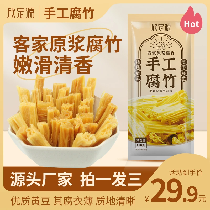 ★欣定源 原浆客家手工腐竹头层腐竹无添加腐竹150g*3袋