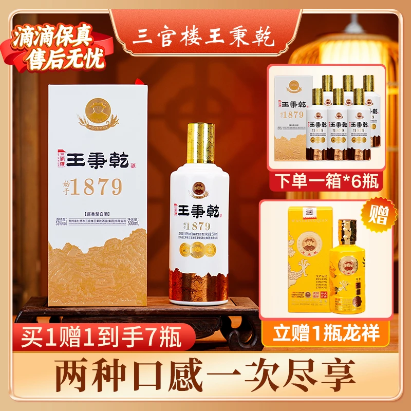 三官楼王秉乾1879百年建厂非遗纪念酒正宗酱香型白酒53%Vol500
