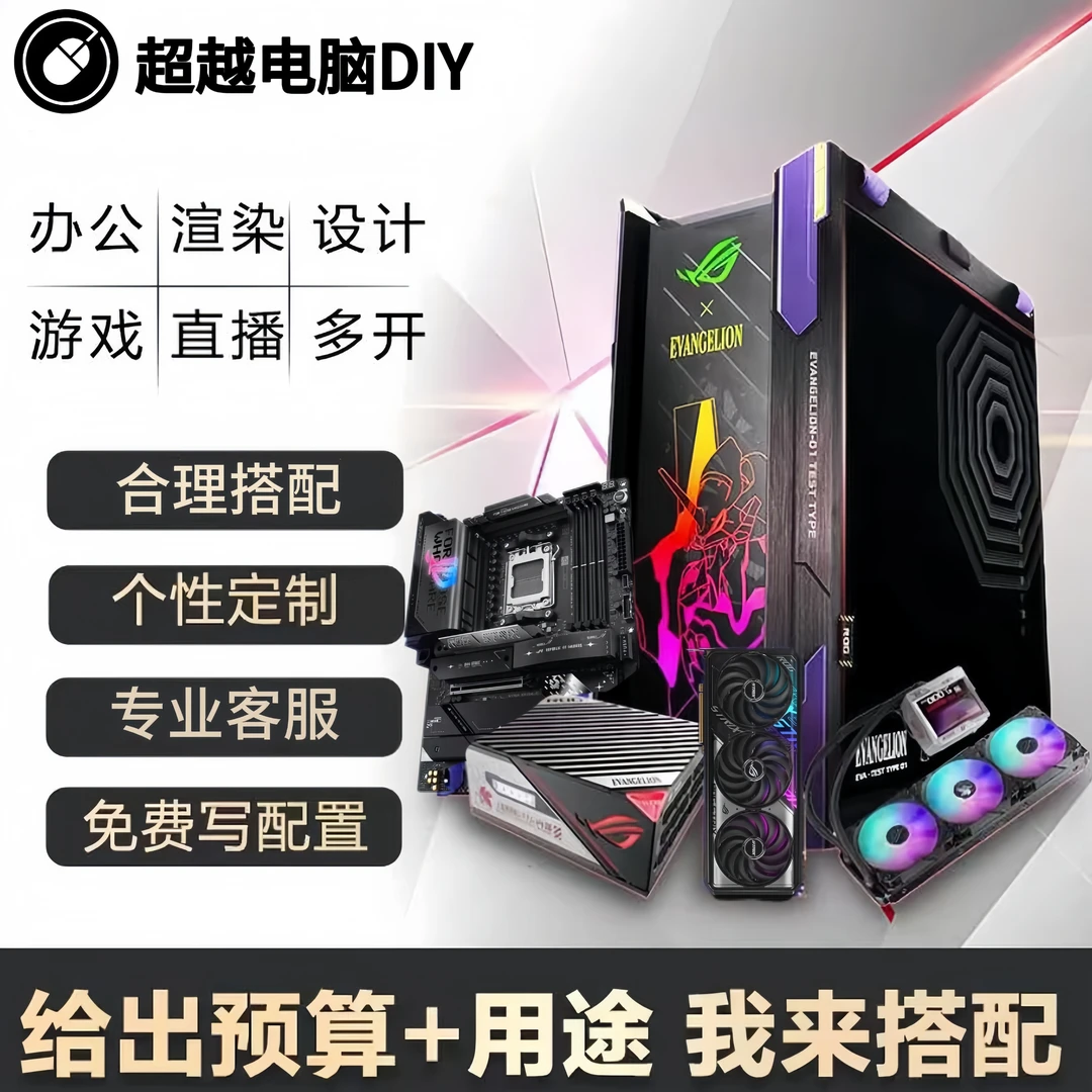 电脑写配置单DIY咨询定制个性化主机硬件升级专业家用电脑