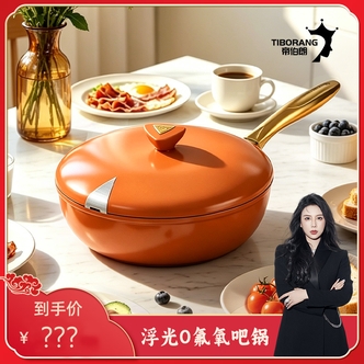 帝伯朗浮光0氟氧吧多用炒锅32CM 不挑炉灶易清洗大容量炒菜